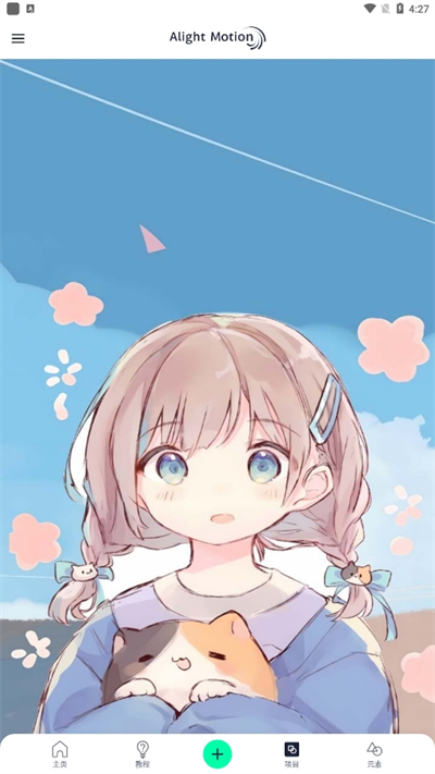 alightmotion秋风版(AutFeng)