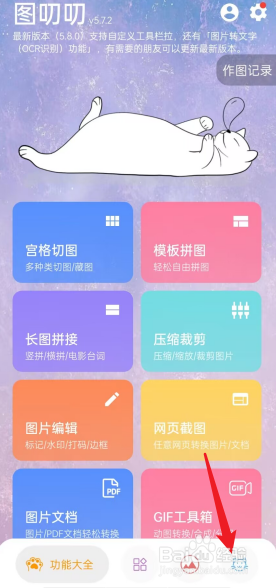 图叨叨APP怎么去分享好友