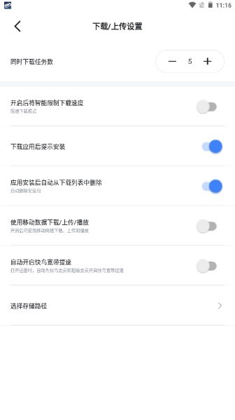 迅雷SVIP版本