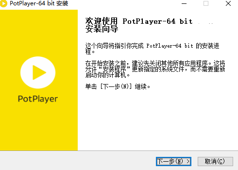 PotPlayerSetup64.potplayer.t