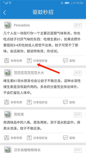 驱蚊大师破解版最新版怎么使用