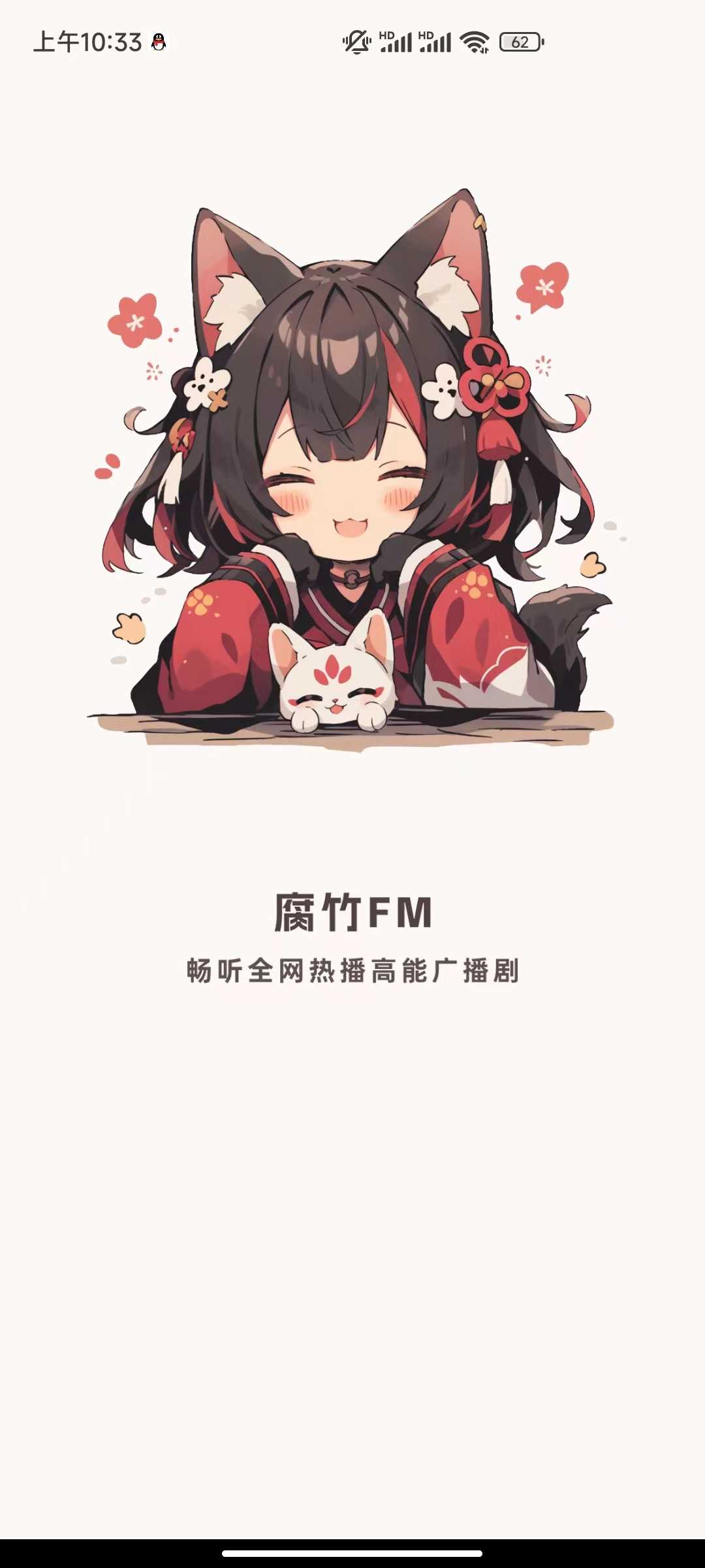 腐竹fm手机最新版