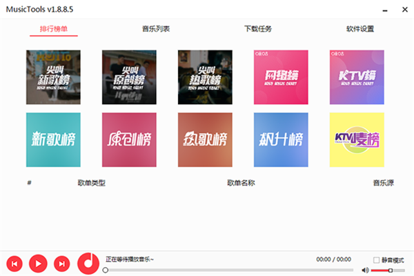 MusicTools无损音乐下载器下载音乐1