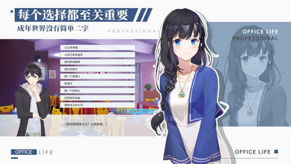 职场浮生记(代号：职场与生活)