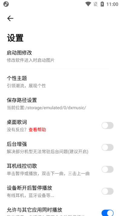 dx云音乐app