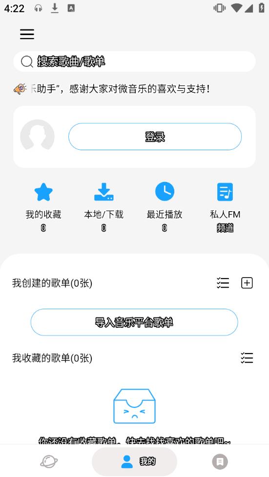 微音乐1.7.8.4
