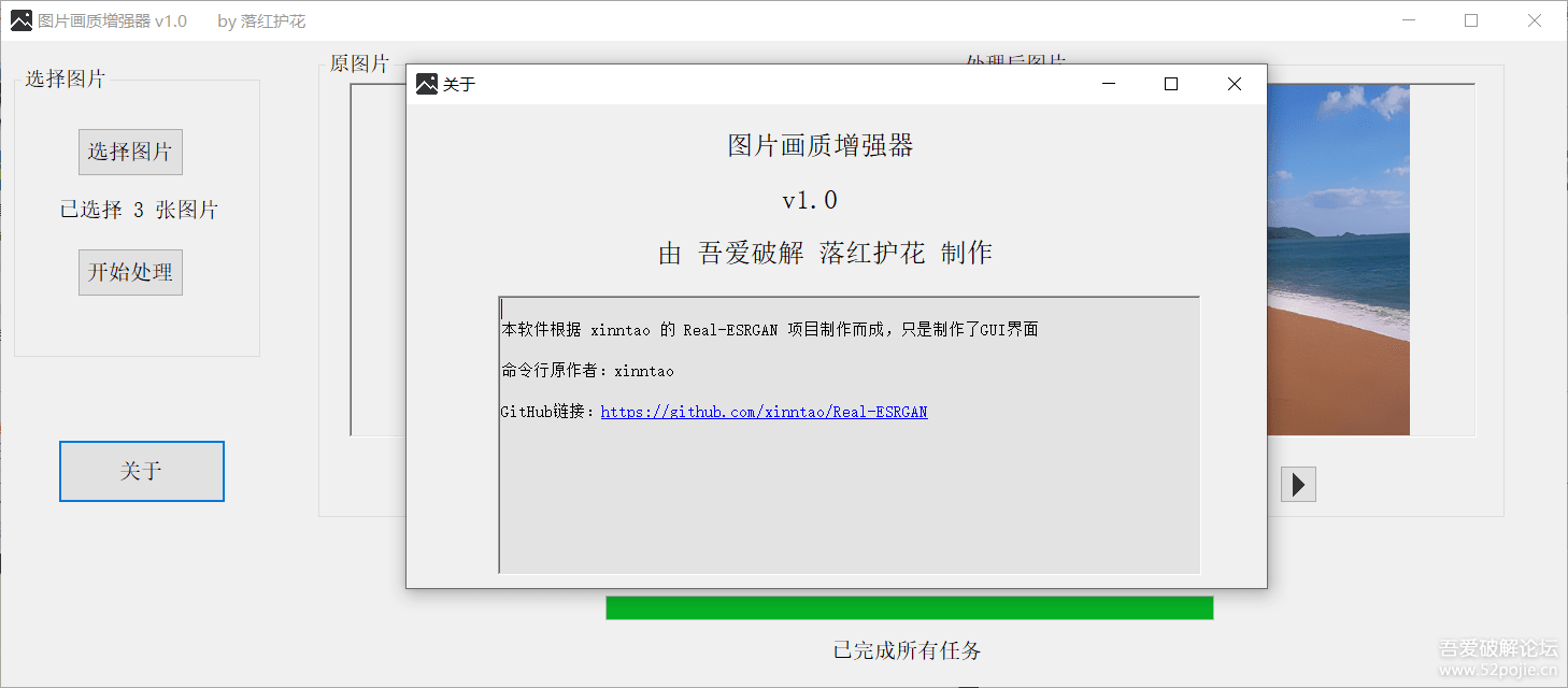 图片画质增强器