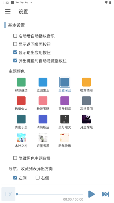 洛雪音乐app下载最新版