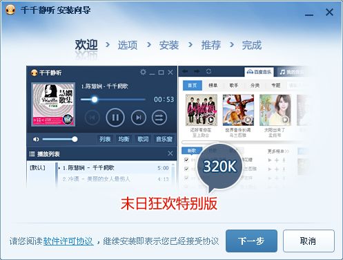 千千静听电脑版安装方法1