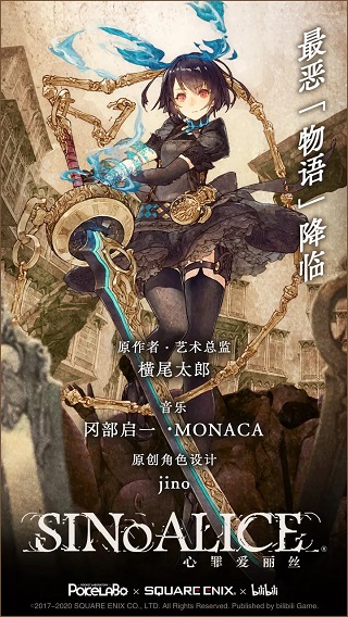 心罪爱丽丝(シノアリス)