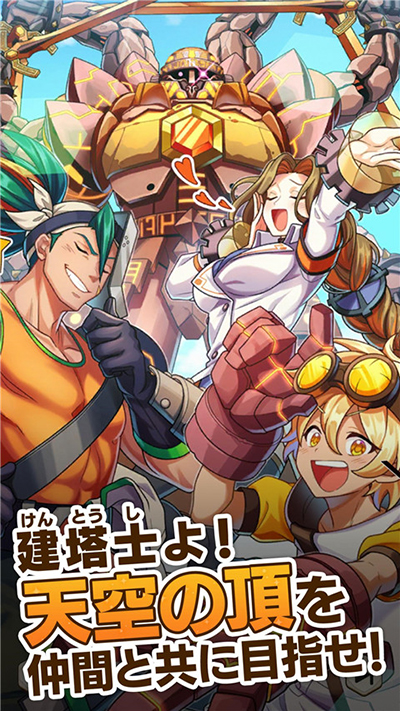 天空之塔(タワスカ)