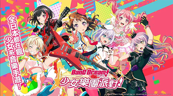 BanGDream! （少女樂團派對）