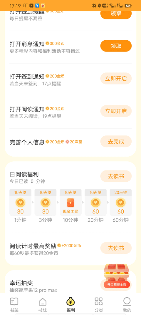 得间免费小说app