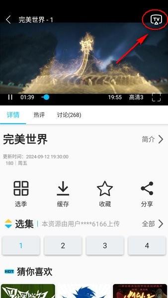 z动漫投屏步骤1