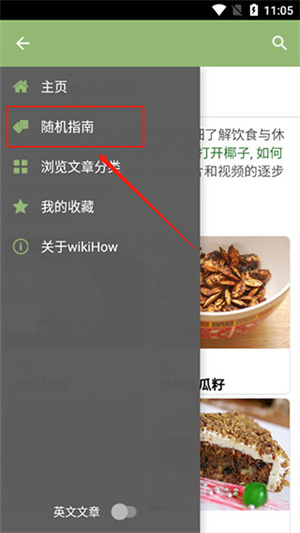 WikiHow中文版免费版下载截图9