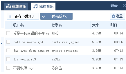 千千静听老版本使用说明4