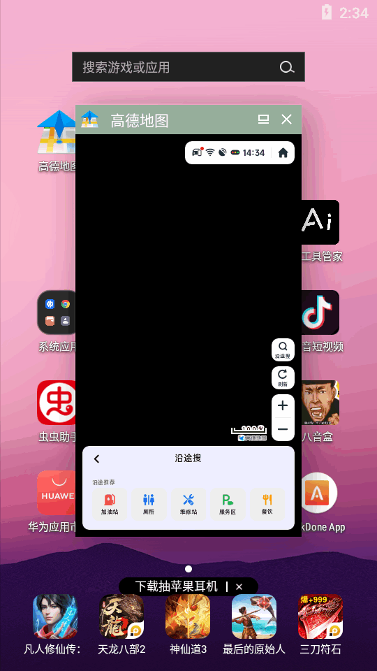 高德悬浮版