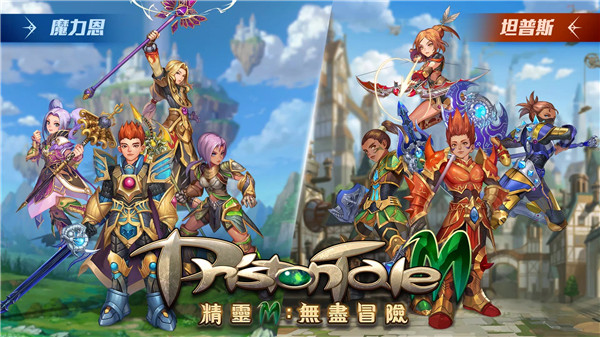 精灵M:无尽冒险