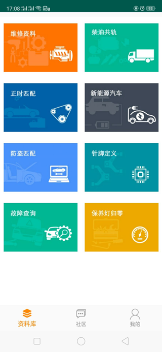 修车神器app(修车神汽)