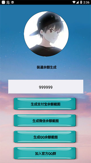 微信余额在线生成器2024