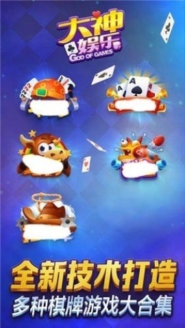 大神棋牌旧版安卓版本