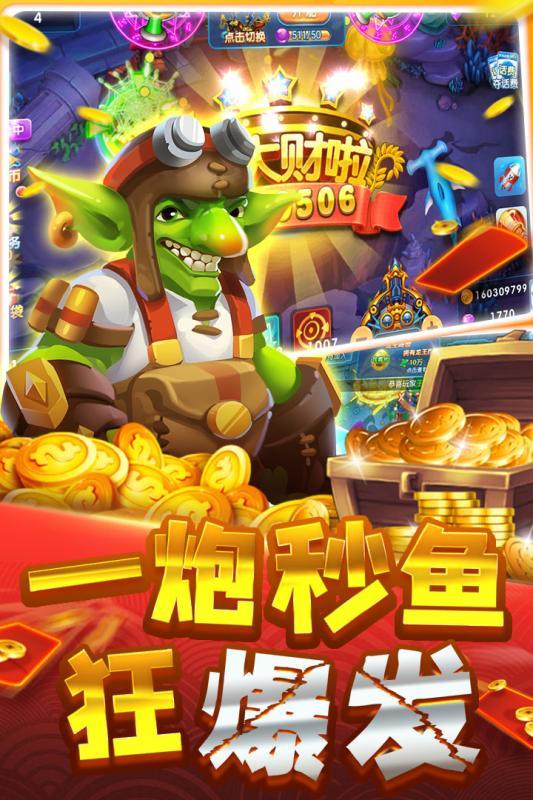 捕鱼大神免费内购版