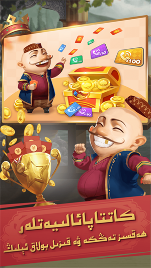 巴达木斗地主维语版badam duyju