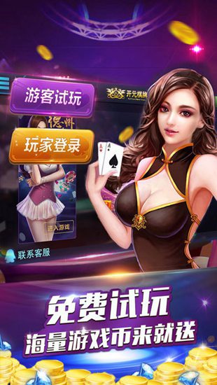 炸金花单机破解版无限金币
