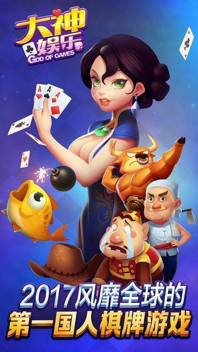 大神娱乐棋牌完整版