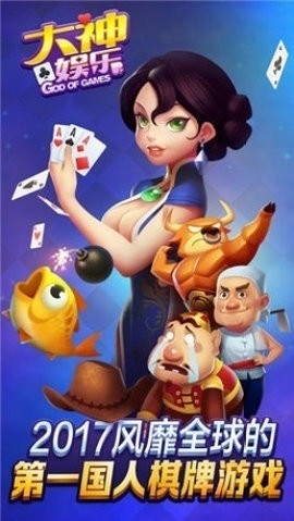 大神棋牌旧版安卓版本