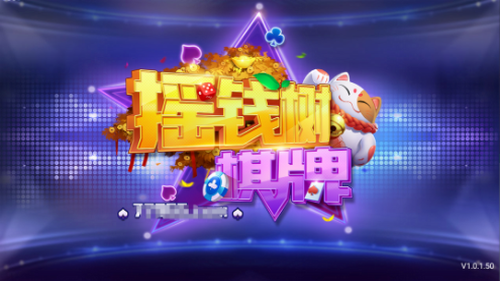 摇钱树棋牌官网最新版