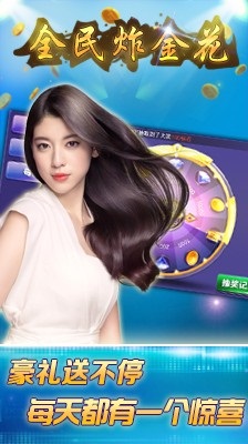 全民炸金花最新正式版