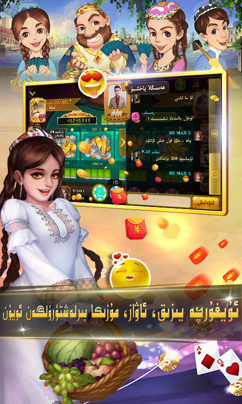 badam斗地主维语版