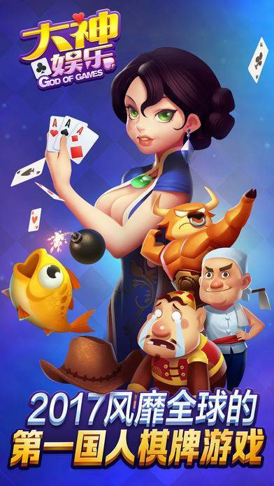 大神棋牌娱乐游戏官网