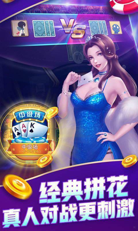 大咖炸金花官方版正版