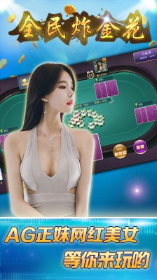 全民炸金花最新官方版