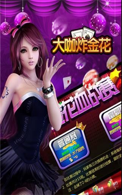 大咖炸金花官方版安卓版