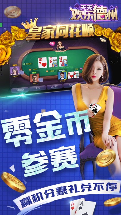 天天欢乐德州app下载