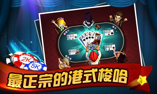 老棋牌梭哈港式五张