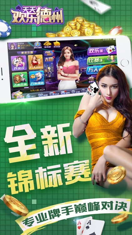 天天欢乐德州app下载