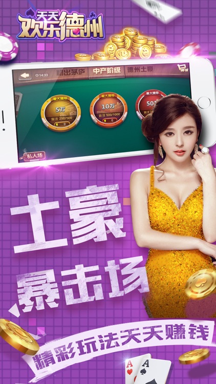 天天欢乐德州app下载