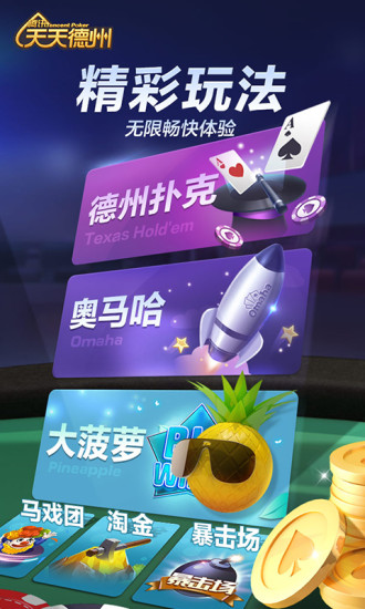 天天欢乐德州 v3.1