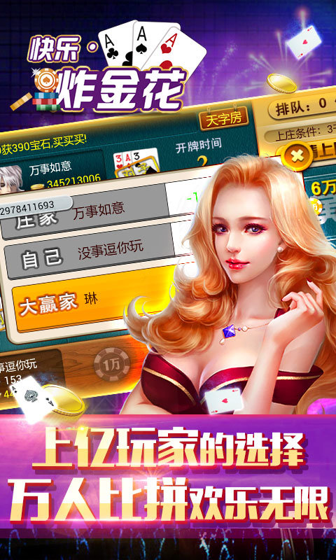 快乐炸金花旧版本正版