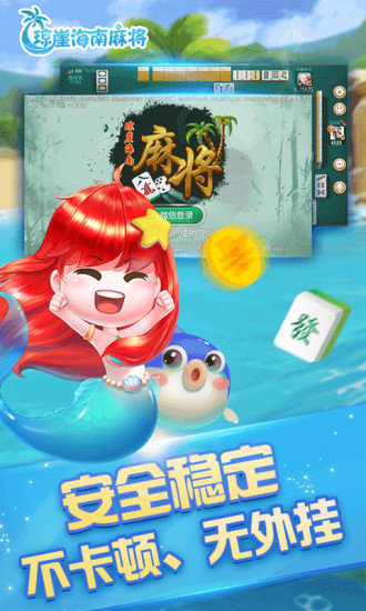 海南琼崖麻将官方正版