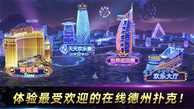 天天欢乐德州安卓官网最新版