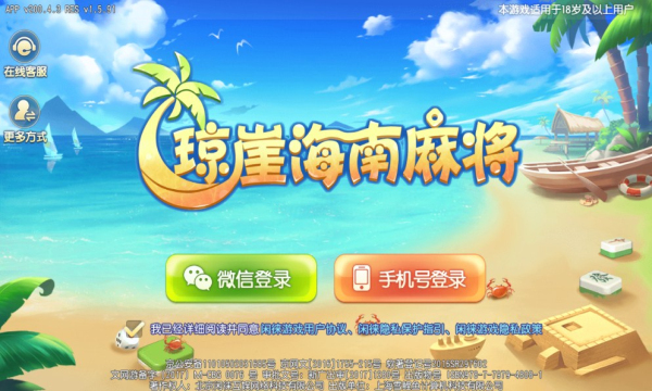 琼崖麻将2017最老版本经典版下载