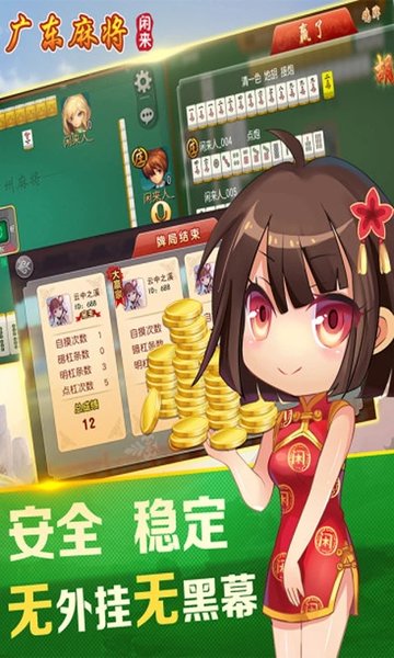 闲来广东麻将苹果版