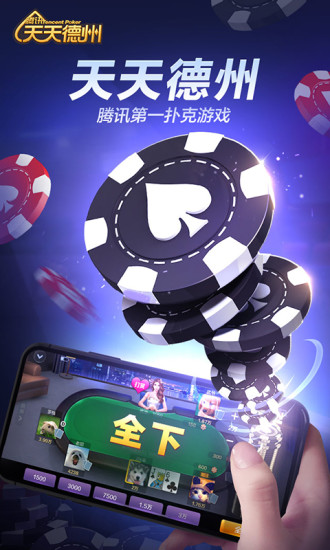 天天欢乐德州 v3.1