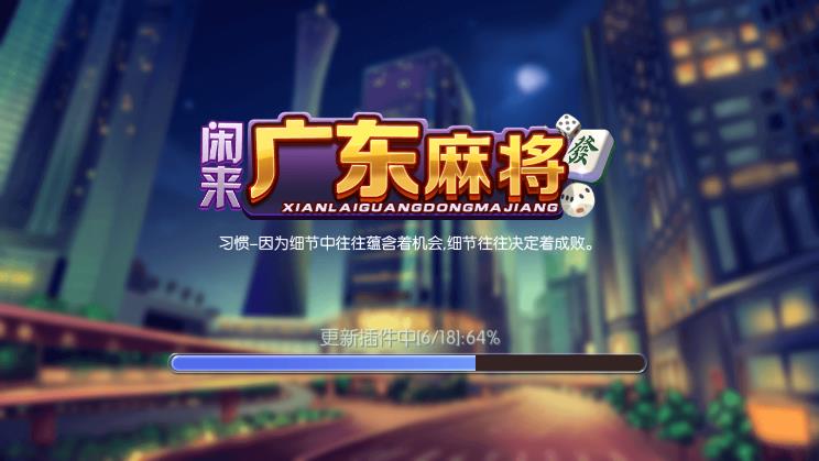 闲来广东麻将手机安卓版