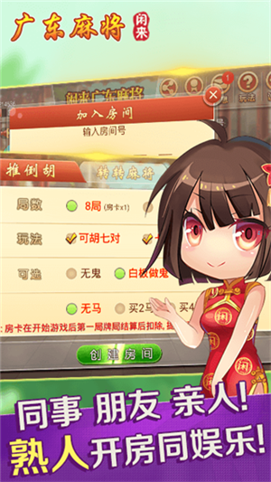 闲来广东麻将安卓版手机版安装下载